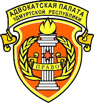 Адвокатская палата<br>Удмуртской республики